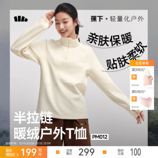 蕉下女士半拉链高弹长袖 T恤秋冬白色卫衣保暖上衣秋衣内搭打底衫