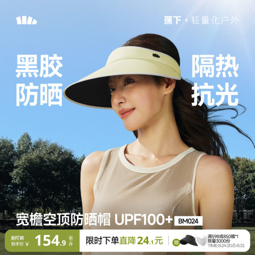 蕉下加宽帽檐空顶帽2026新款