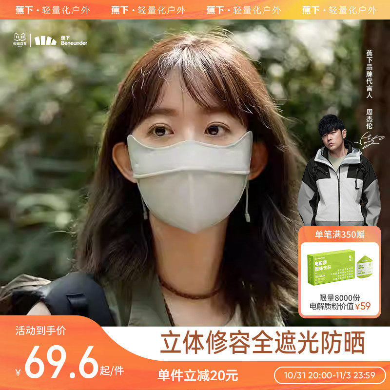 蕉下修容防晒口罩护眼角面纱护颈面罩软支撑防紫外线高性价比高么？
