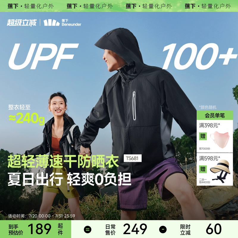 蕉下轻薄速干防晒衣男女同款户外山系防风休闲外套透气机能防晒服