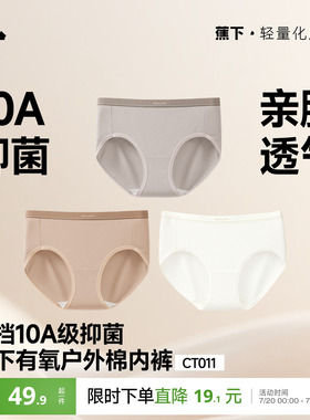 蕉下女士棉质内裤10A抑菌透气精梳棉高弹不夹臀女生撞色三角短裤