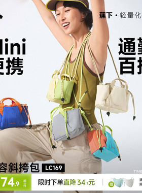 蕉下斜挎小包包女轻量化小挎包轻便通勤包托特包旅行运动单肩小包