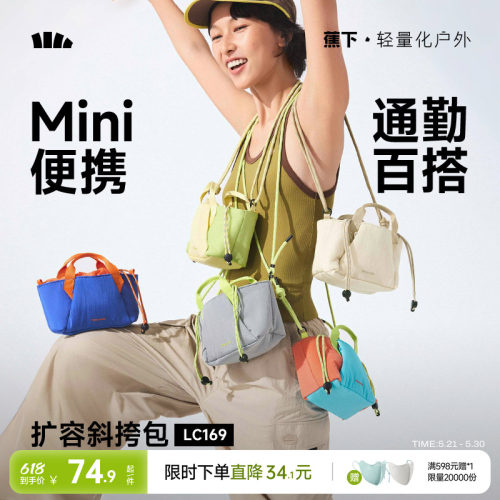 蕉下轻量化小斜挎包女运动斜挎包