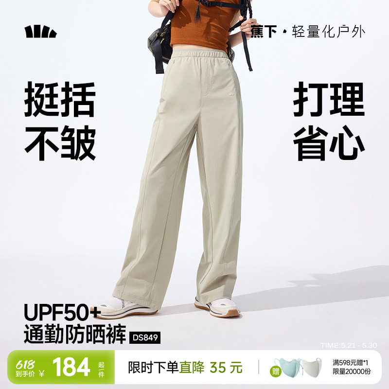 蕉下防晒休闲直筒裤女夏季薄款阔腿运动裤冰丝裤透气速干空调裤子