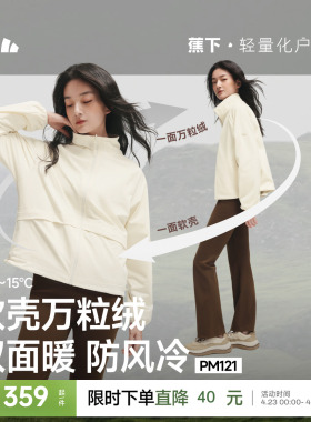蕉下软壳万粒绒外套女秋冬新款双面穿摇粒绒抓绒内胆防风加绒外套