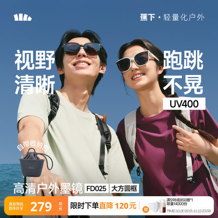 蕉下墨镜方框男女同款新款开车户外防晒骑行新款折叠高清太阳眼镜