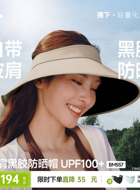 蕉下全环绕蛋卷帽遮太阳黑胶全遮光女士遮脸护颈大檐空顶防晒帽子