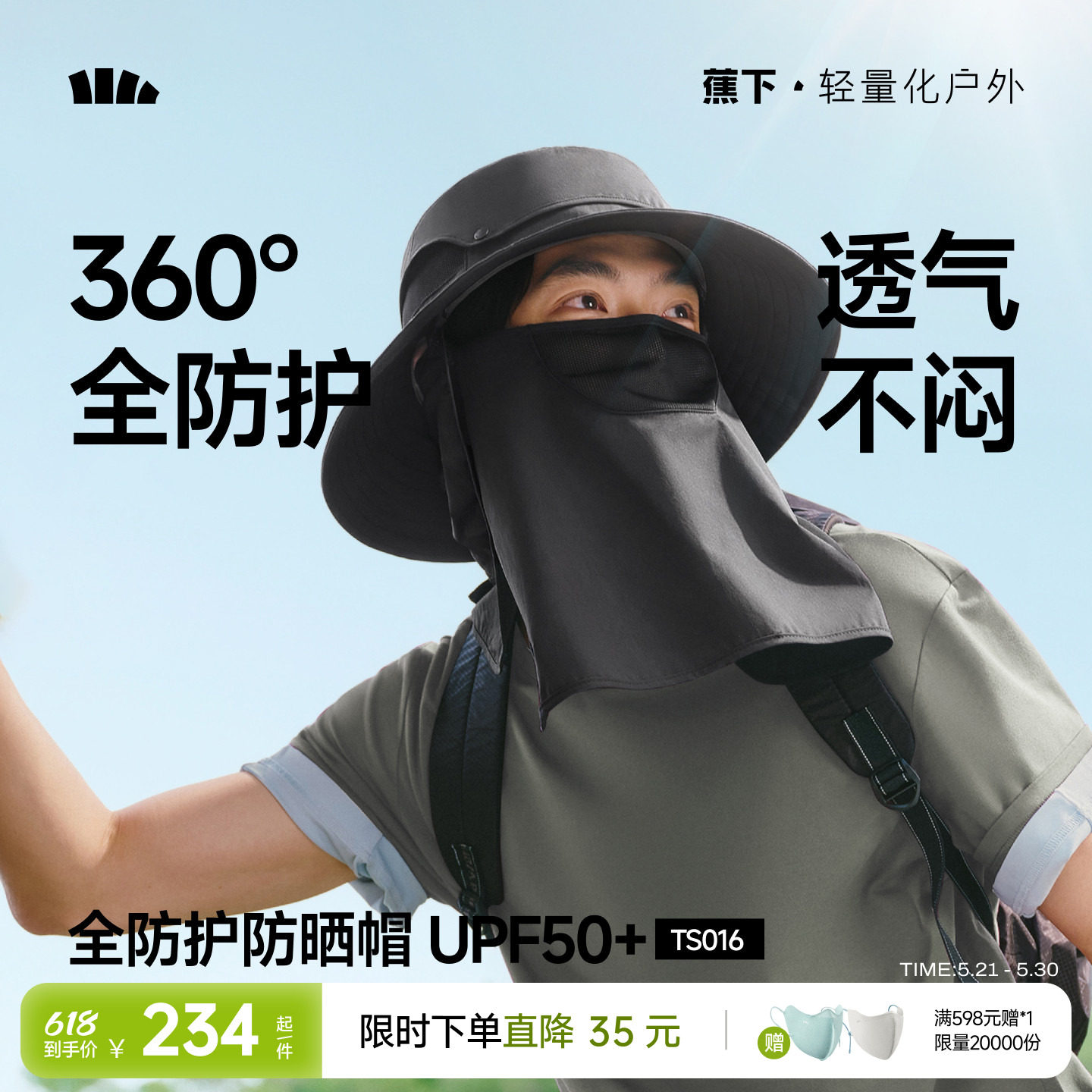 蕉下男士全防护渔夫帽户外登山帽遮脸面罩防紫外线男款钓鱼防晒帽