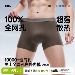 蕉下男士全网眼内裤透气速干运动加长四角裤抑菌精梳棉平角短裤