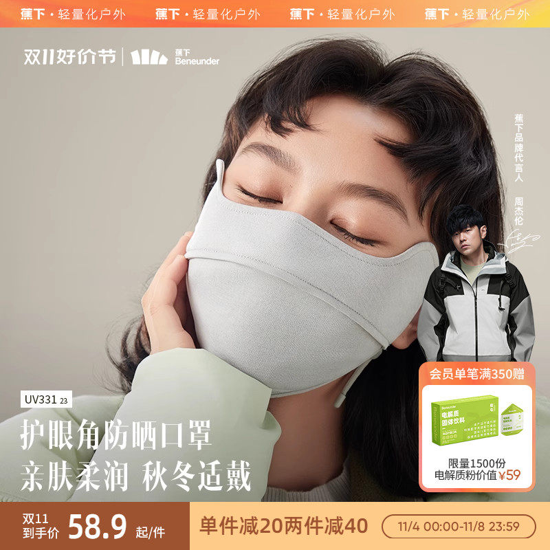 蕉下四季防晒口罩UV33123护眼角面纱面罩女防紫外线秋新防尘防风怎么看?