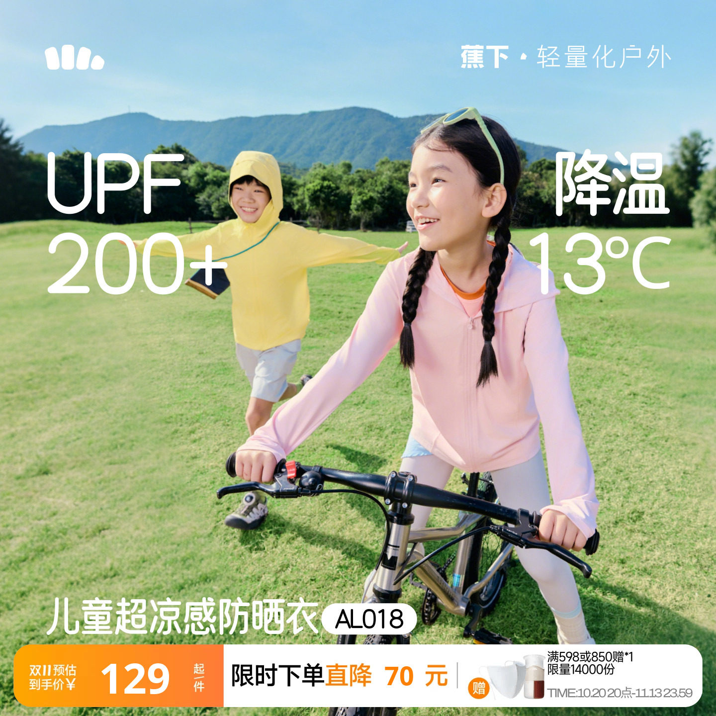蕉下儿童冰丝防晒衣斗篷款