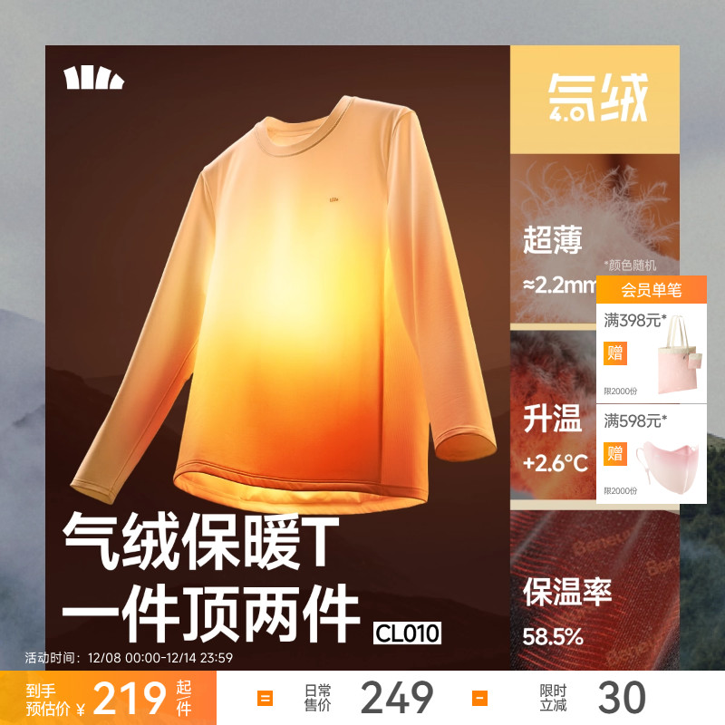 蕉下男士长袖气绒保暖T恤