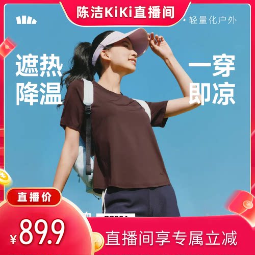 蕉下女士凉感速干T恤CC004