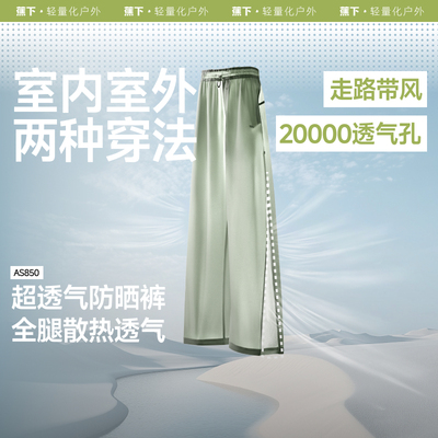 蕉下带风裤女冰丝运动防晒裤阔腿