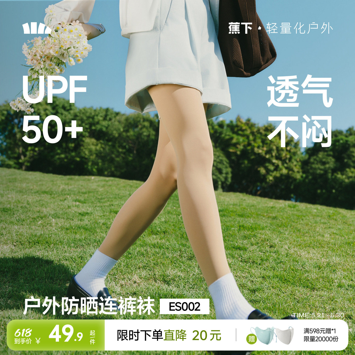 蕉下丝袜女薄款防勾丝光腿神器黑丝连裤袜自然裸感防晒肉色打底袜