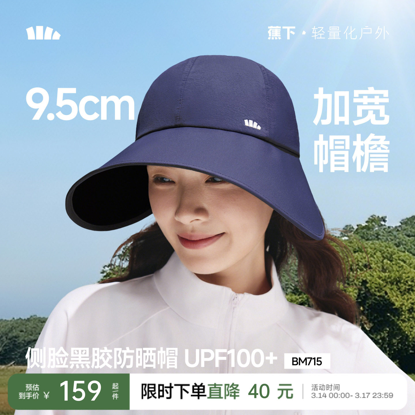 蕉下防晒鸭舌帽BM715女新款大檐黑胶防紫外线遮阳帽太阳帽防晒帽