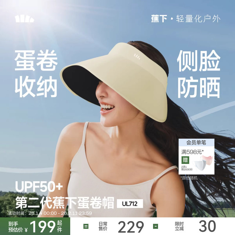 蕉下蛋卷帽女春夏新款大帽檐遮阳帽无痕一体防紫外线空顶帽防晒帽