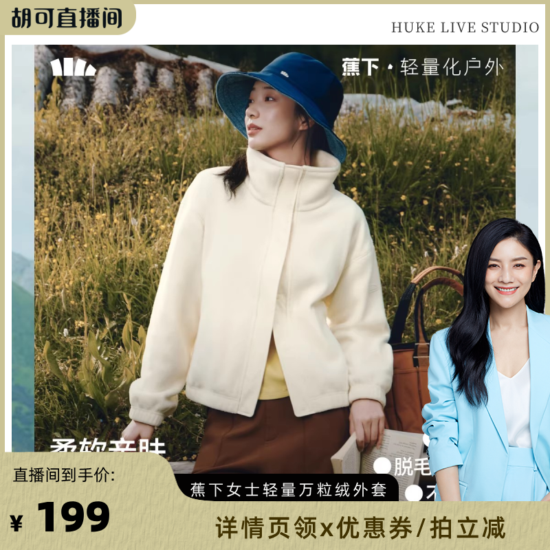 【胡可推荐】蕉下立领夹克外套女早秋短款休闲运动摇粒绒小个子宽,女装/女士精品,短外套,淘宝优惠券,粉丝福利购,淘宝优惠卷