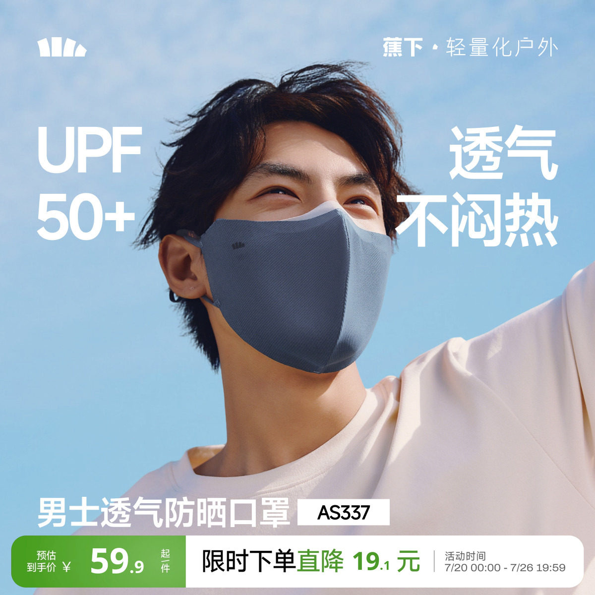 蕉下男士防晒口罩护眼角防紫外线立体透气抑菌夏户外骑行开车面罩