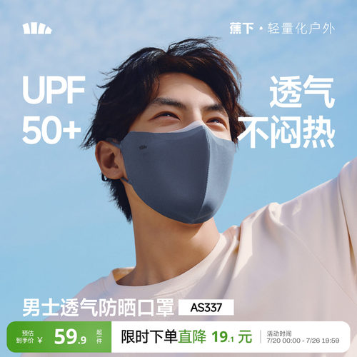 蕉下男士口罩防晒骑行
