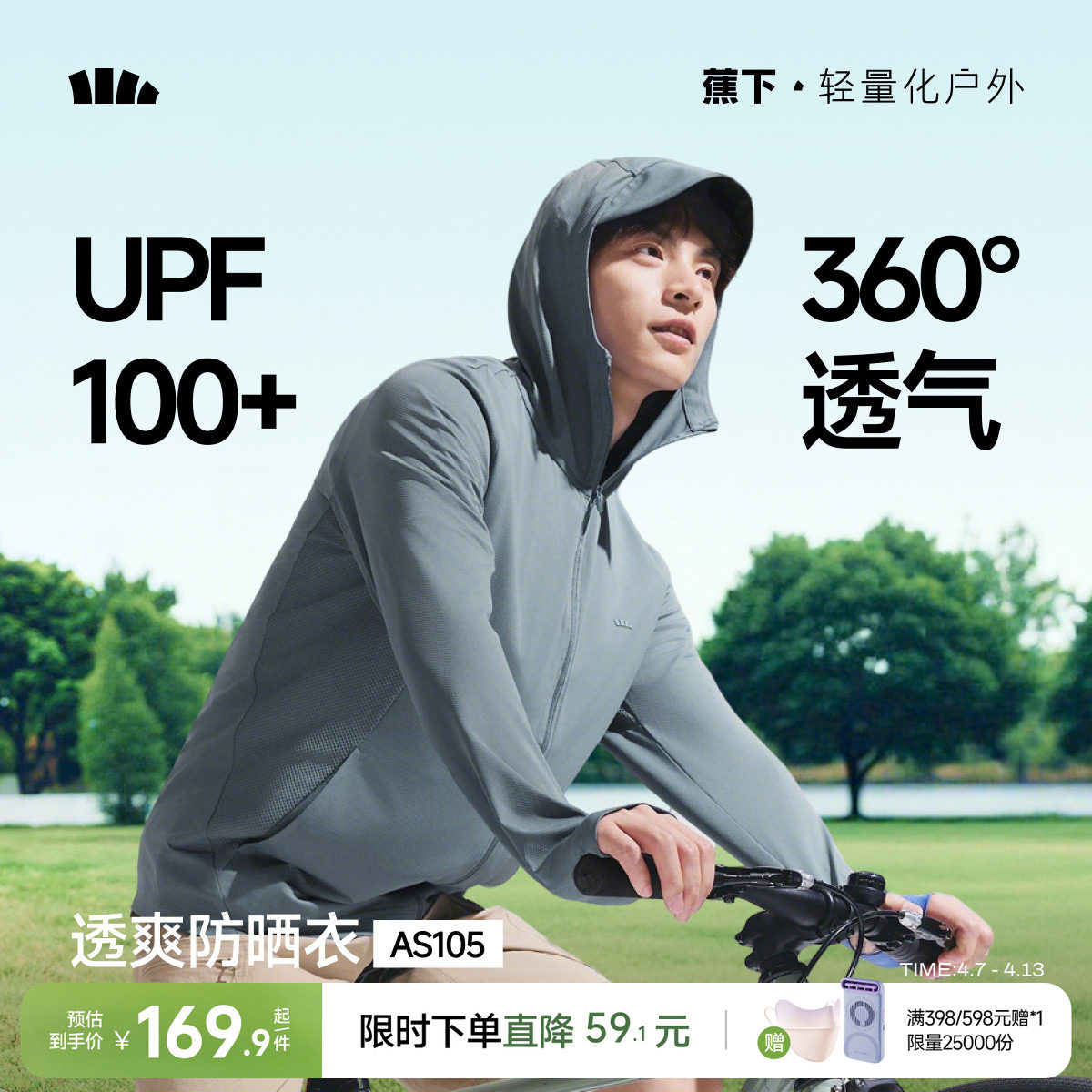 蕉下全网眼防晒衣男透气速干冰丝外套钓鱼休闲运动户外骑行防晒服