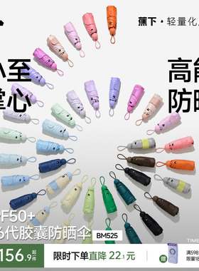 蕉下胶囊遮阳伞防紫外线防晒伞女夏晴雨伞两用黑胶小巧便携太阳伞