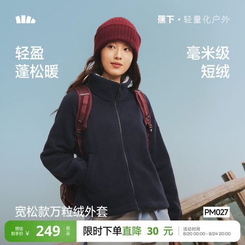 蕉下宽松摇粒绒保暖外套