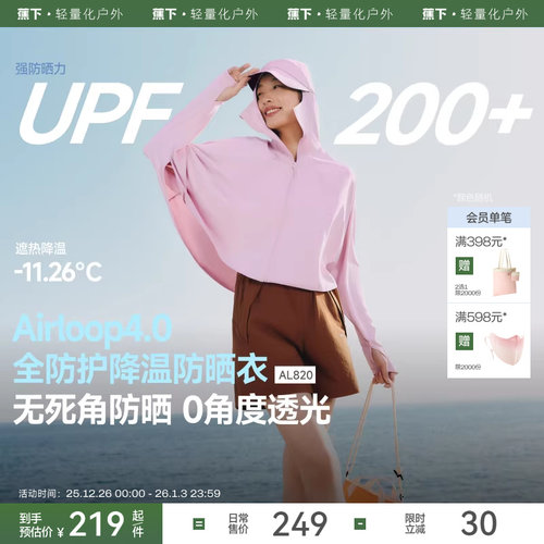 蕉下超短款冰丝凉感披肩防晒衣女