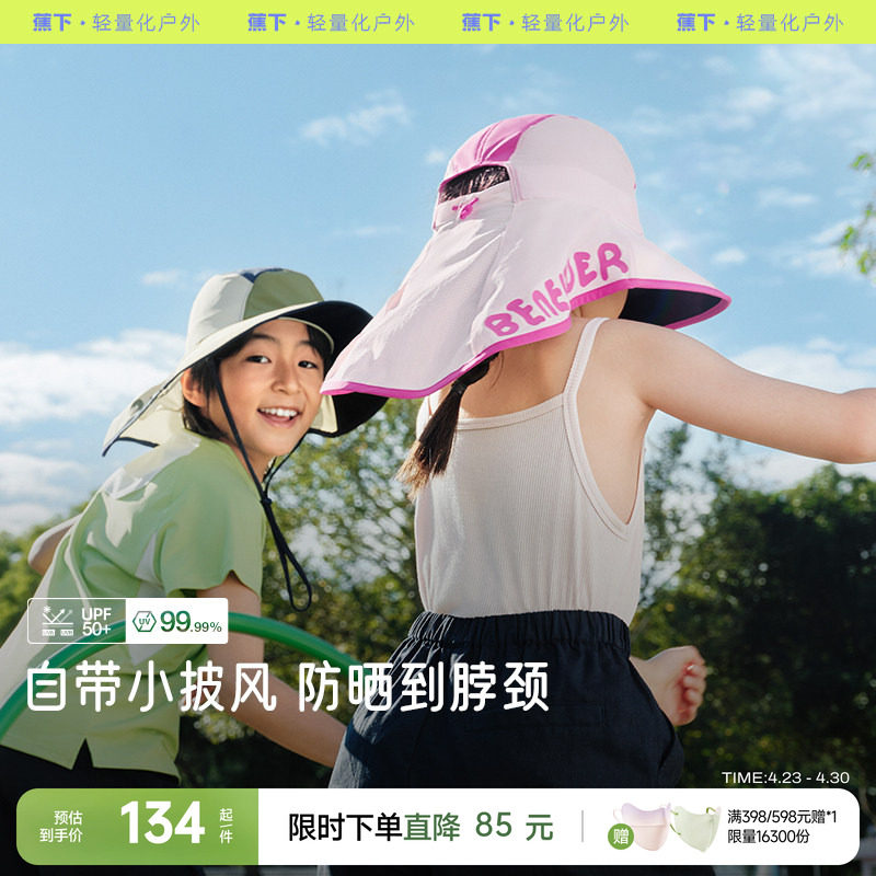 蕉下儿童多功能防晒帽BM577户外防紫外线披肩男女孩夏季遮阳帽子