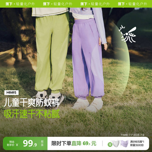 蕉下男女童防蚊束脚裤凉感防泼水