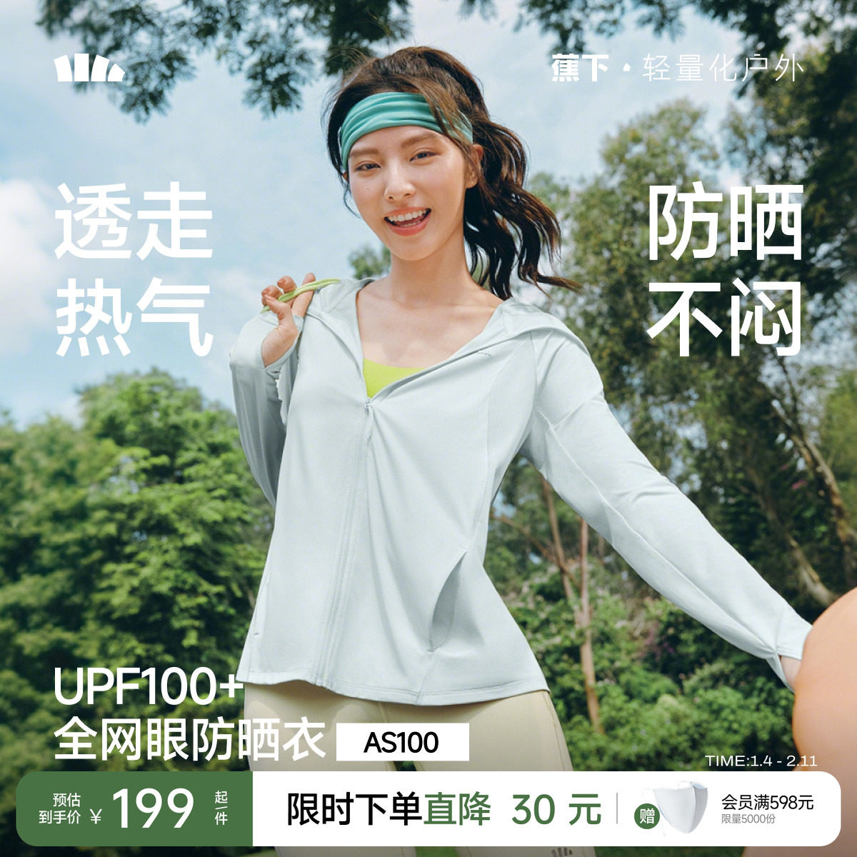 蕉下透气宽松防晒衣女款夏季防紫外线皮肤衣薄款凉感运动防晒外套,女装/女士精品,短外套,淘宝优惠券,粉丝福利购,淘宝优惠卷