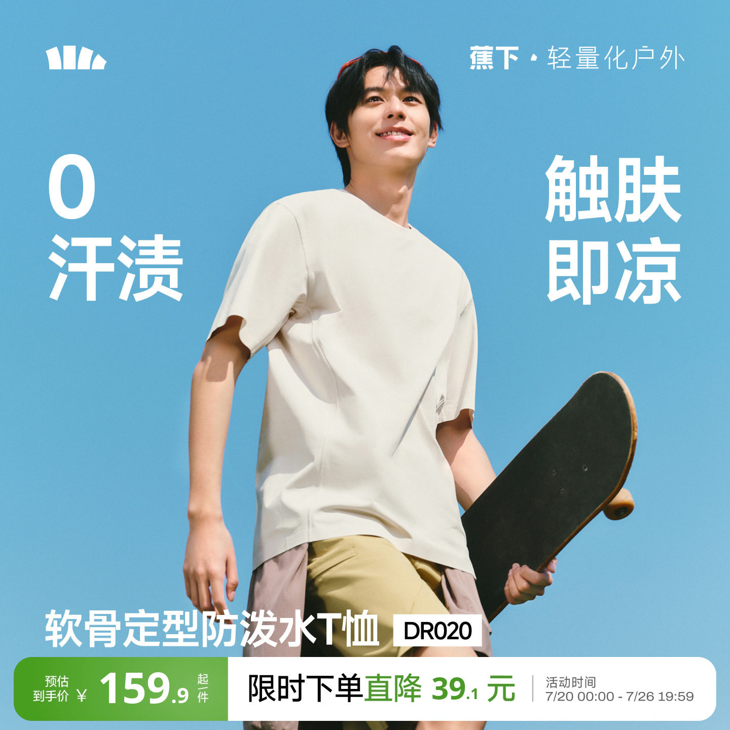 蕉下0汗渍T恤男款速干透气打底衫凉感运动防泼水夏5A抑菌短袖内搭