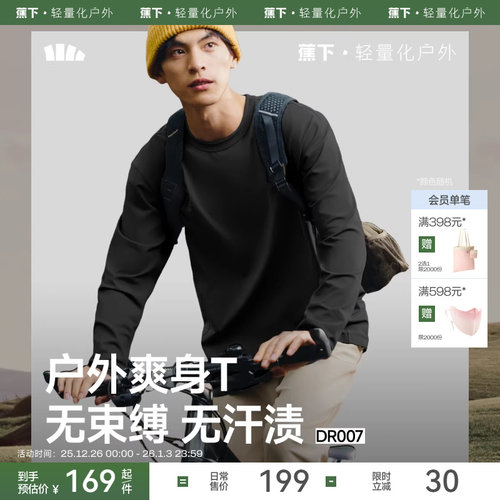 蕉下男士防汗渍功能T恤DR618