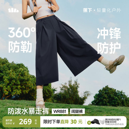 蕉下七分裙裤速干防泼水梭织裤