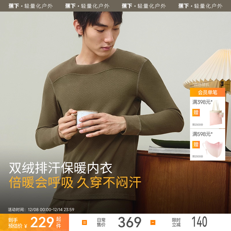 蕉下男士绒感保暖内衣秋衣秋裤