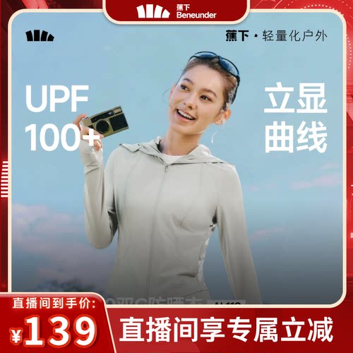 蕉下修身防晒衣显瘦收腰冰丝凉感
