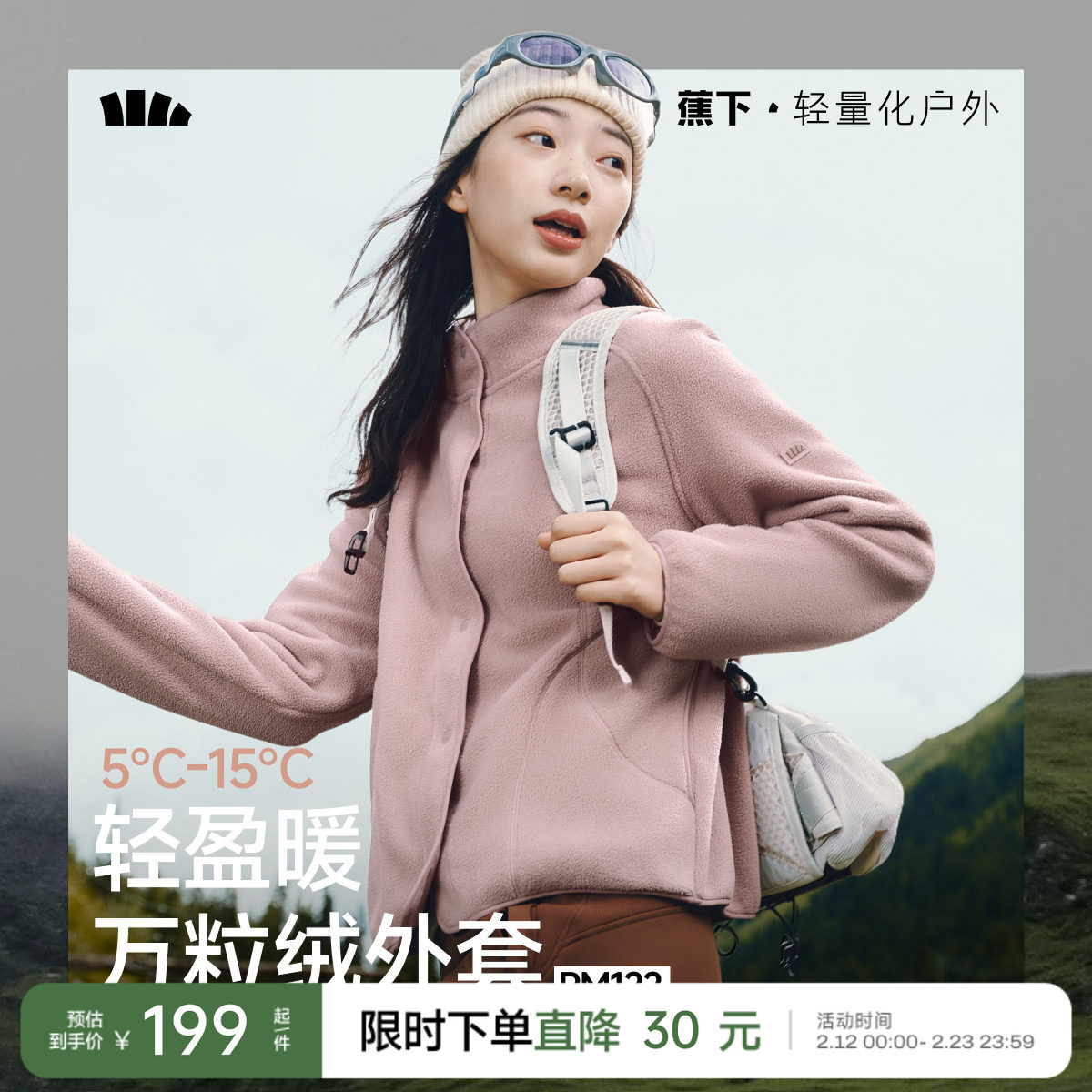 蕉下万粒绒外套女早秋新款摇粒绒休闲抓绒衣内胆户外防风薄款外套