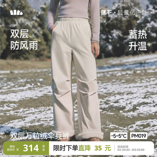 蕉下女士万粒绒防风防水伞兵裤