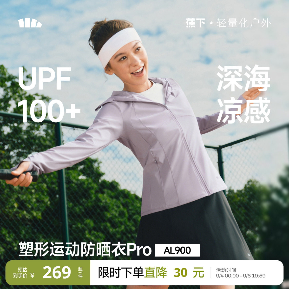蕉下防晒衣女款修身塑型防晒服图片