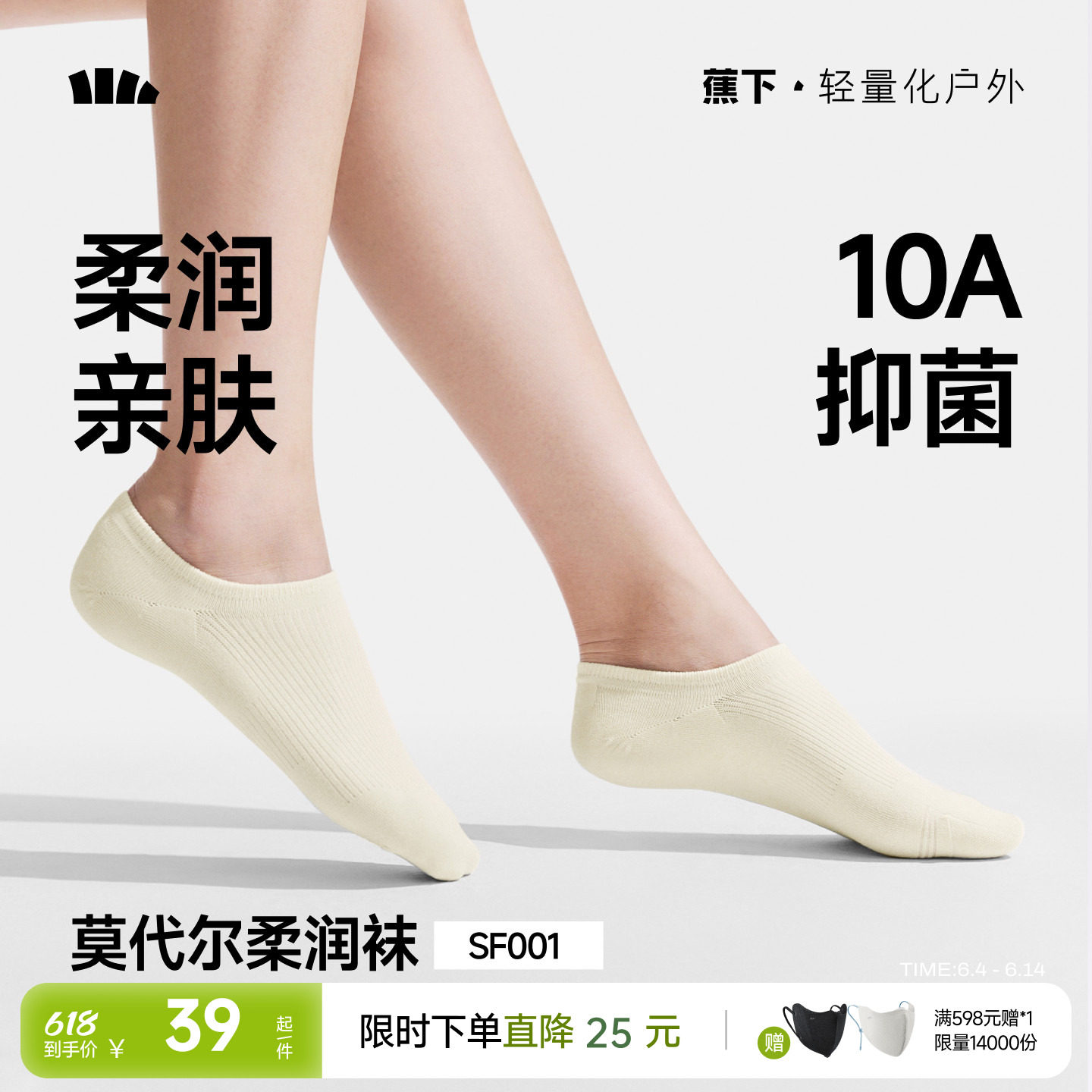 蕉下女士轻薄透气隐形短袜