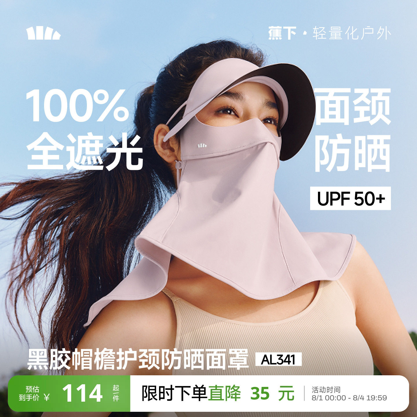 蕉下护颈脸基尼女士全脸防紫外线口罩全防护面颈一体防晒帽子面罩 - 实物图