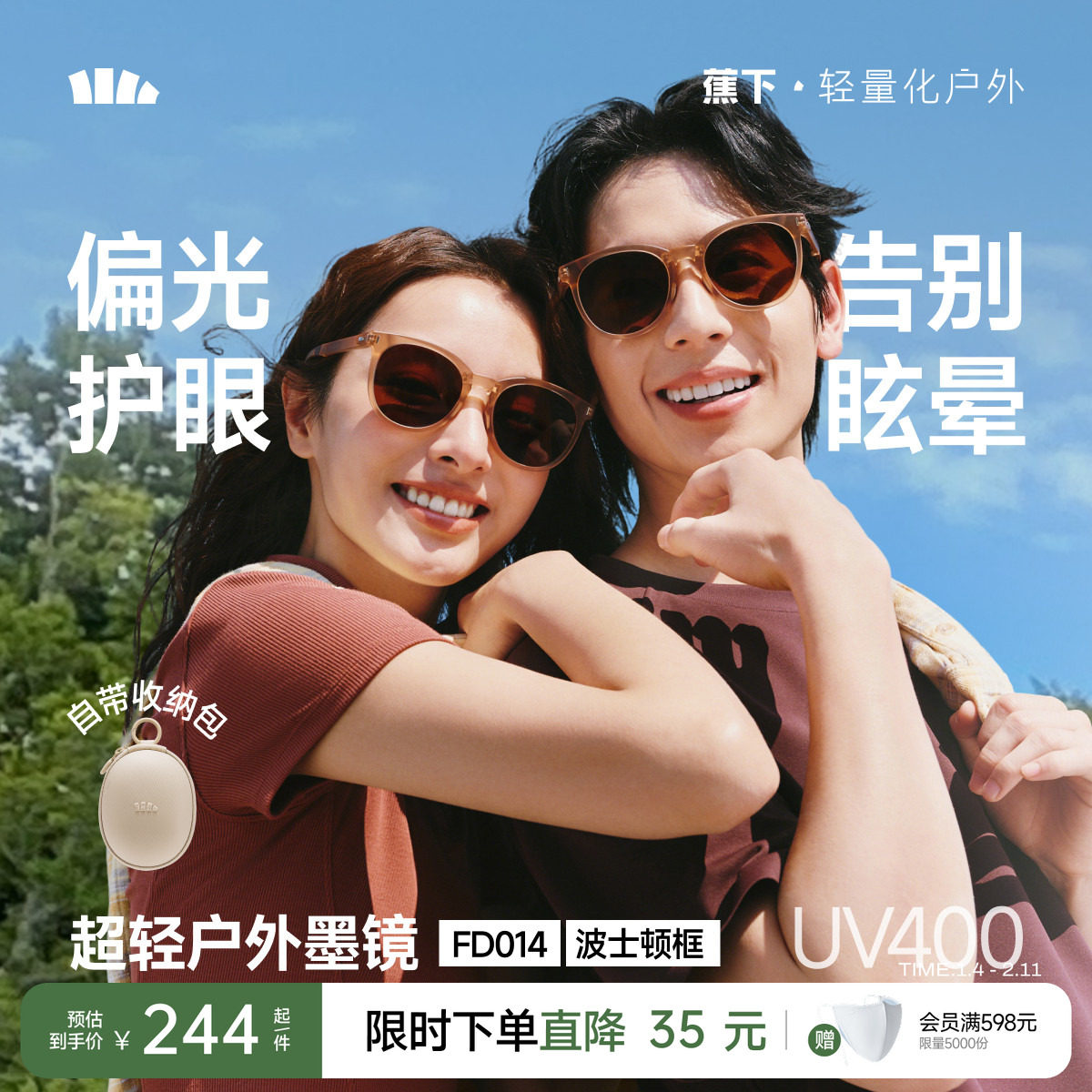 蕉下折叠墨镜男女款适合方圆脸开车防紫外线强光偏光防晒太阳眼镜