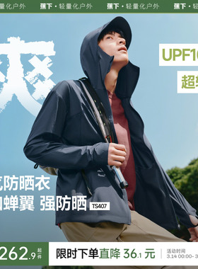 蕉下超轻薄防晒衣男士吸湿速干皮肤衣运动外套高弹防紫外线防晒服