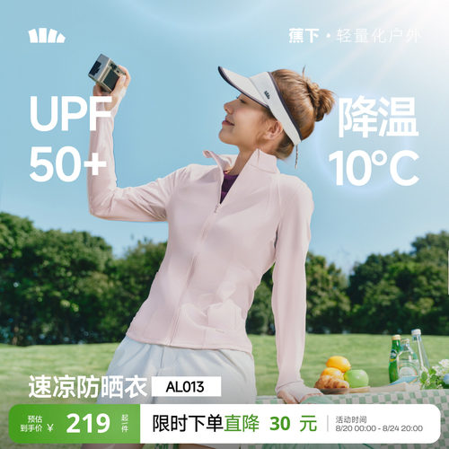蕉下修身运动防晒服显瘦瑜伽外套