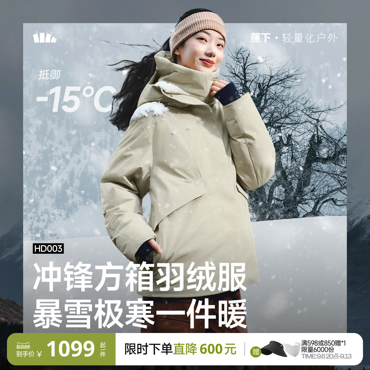蕉下冲锋方箱羽绒服新款全防护图片