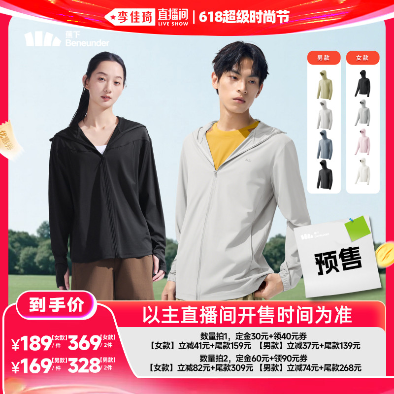 【李佳琦618超级时尚节】蕉下情侣透气凉感防晒服