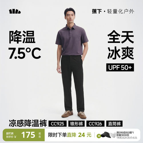 蕉下男士通勤裤速干直筒锥形薄款