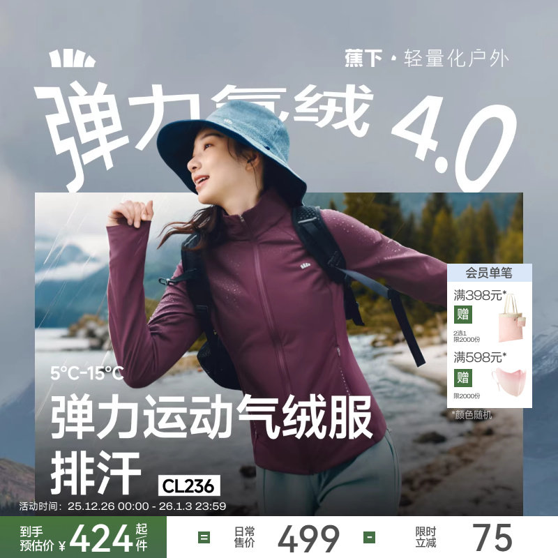 蕉下高弹气绒服女秋新款运动棉衣保暖似羽绒冲锋衣内胆修身短外套