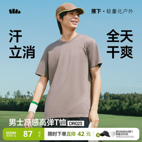蕉下5A抑菌防臭凉感速干透气短袖
