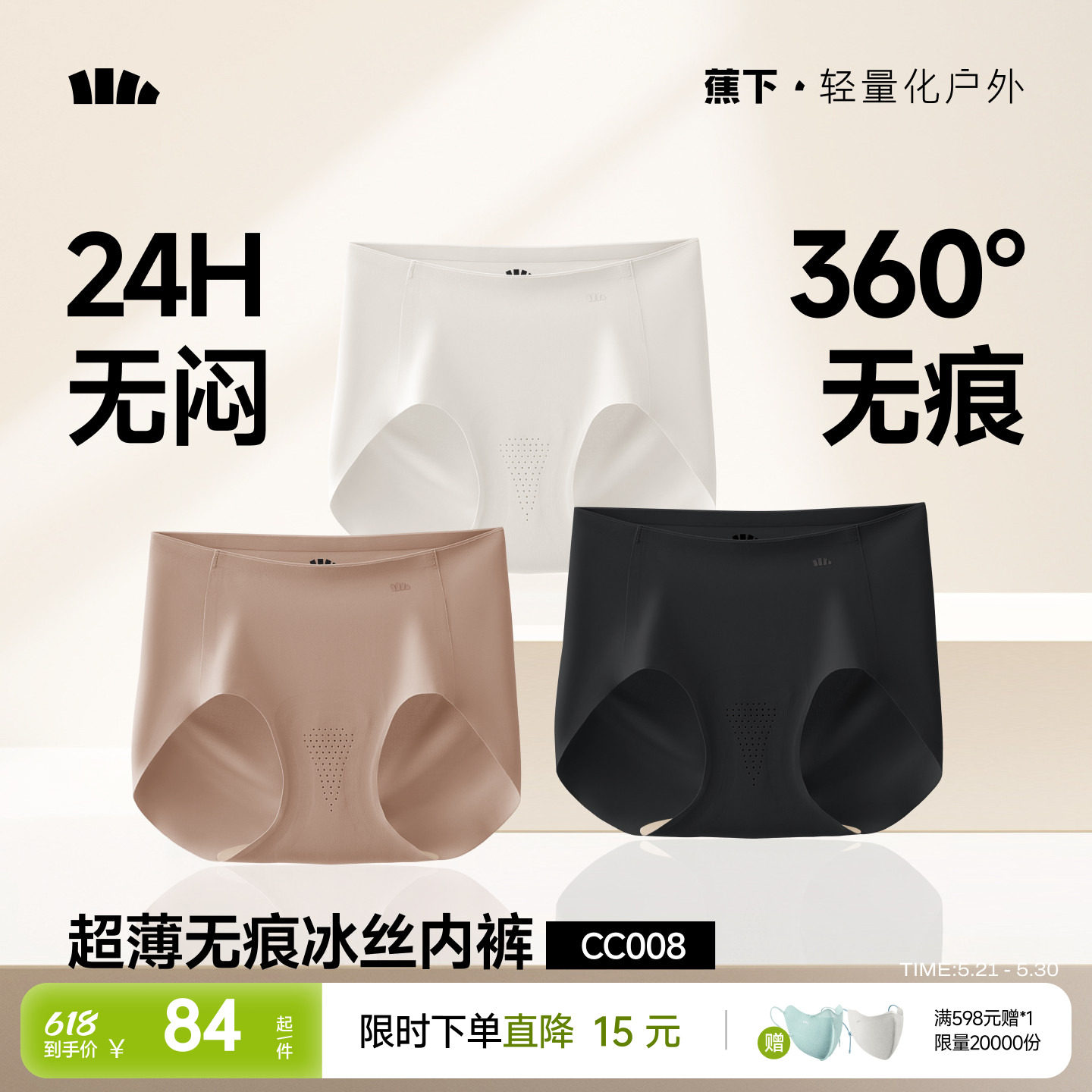 蕉下女士无痕内裤轻薄冰丝凉感透气速干不夹臀纯棉里裆抑菌三角裤